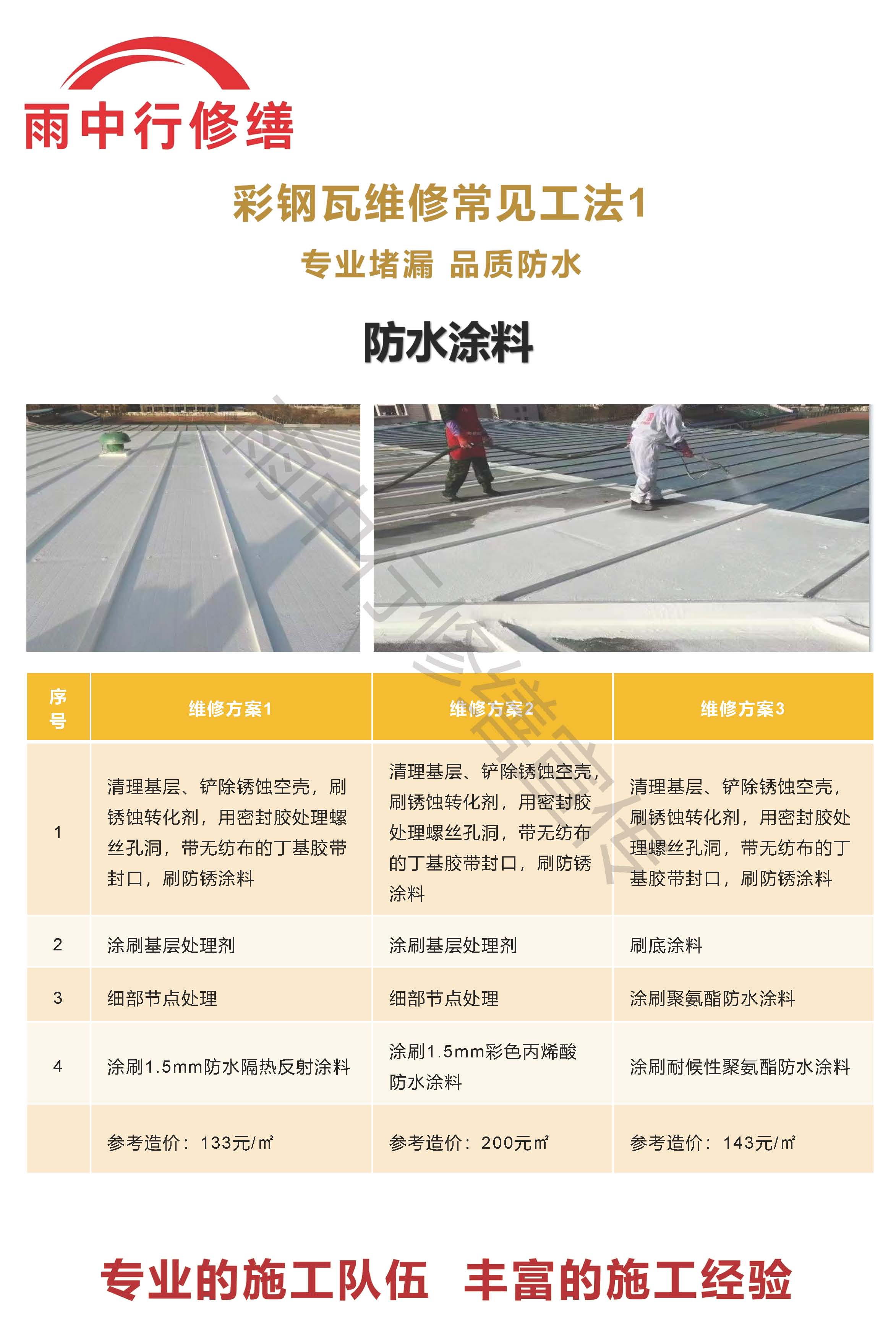 曾都专业彩钢瓦防腐翻新服务