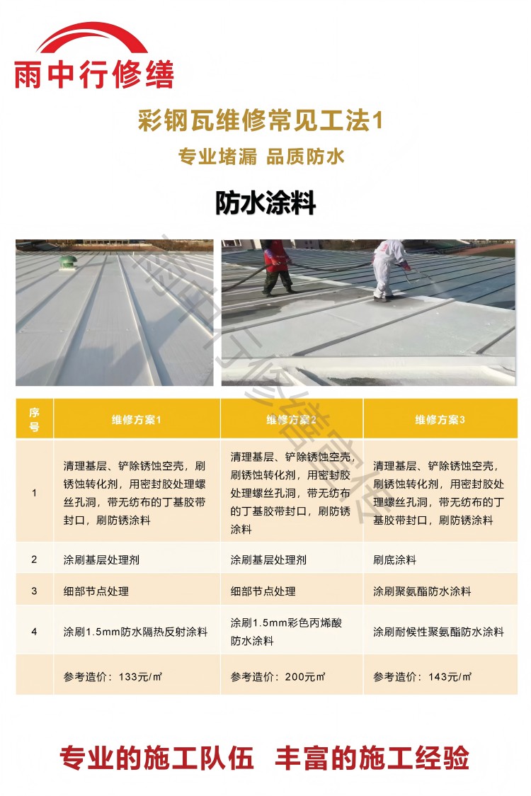 曾都彩钢瓦屋面翻新